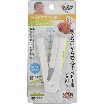 ステンレス製ベビー用ツメ削り グリーンベル【赤ちゃん 爪やすり つめやすり】【ネコポス送料無料】